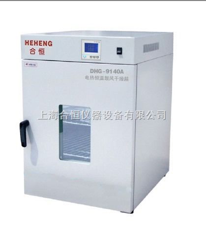 dhg 9030a上海精密型電熱恒溫鼓風(fēng)干燥箱 精密烘箱 精密工業(yè)烘箱